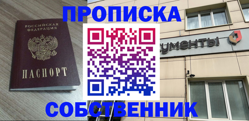 временная регистрация законно в Канске